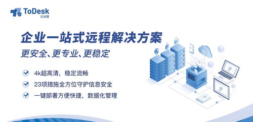 todesk企業版 為圖達通智能科技研發注入遠控新動力，智造賽道加速領跑