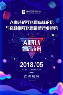 創(chuàng)新驅(qū)動(dòng)未來 新華互聯(lián)網(wǎng)科技2018新專業(yè)發(fā)布會(huì)盛啟，引領(lǐng)網(wǎng)絡(luò)科技研發(fā)新浪潮